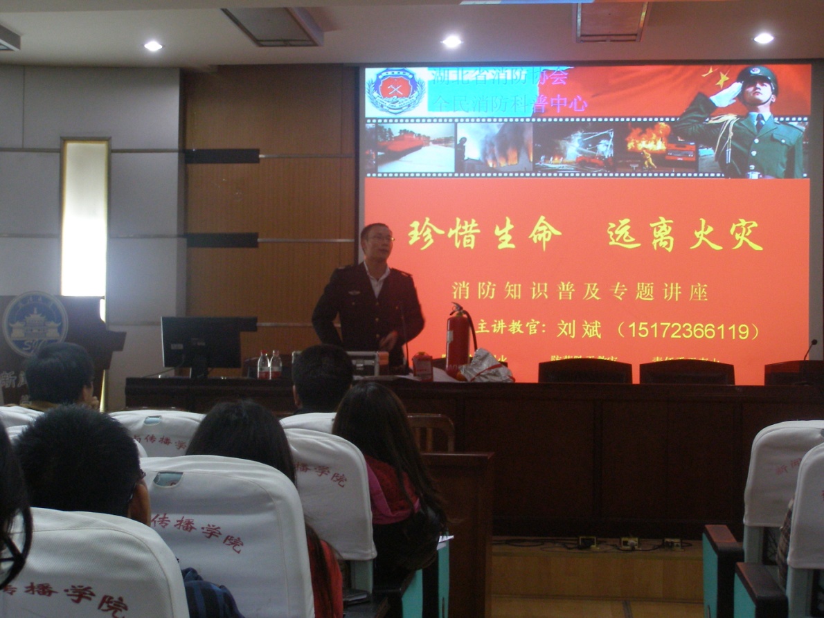 省消防协会来第一版主
开展消防知识专题讲座