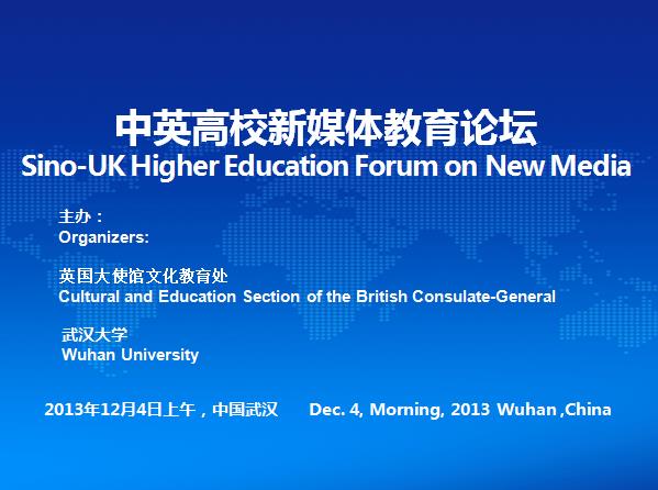 2013中英高校新媒体论坛在第一版主
举办