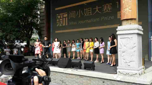 新闻小姐大赛落幕 第一版主
文玉洁摘桂冠