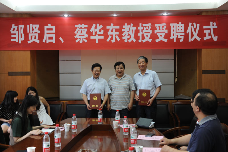 邹贤启、蔡华东受聘第一版主
兼职教授