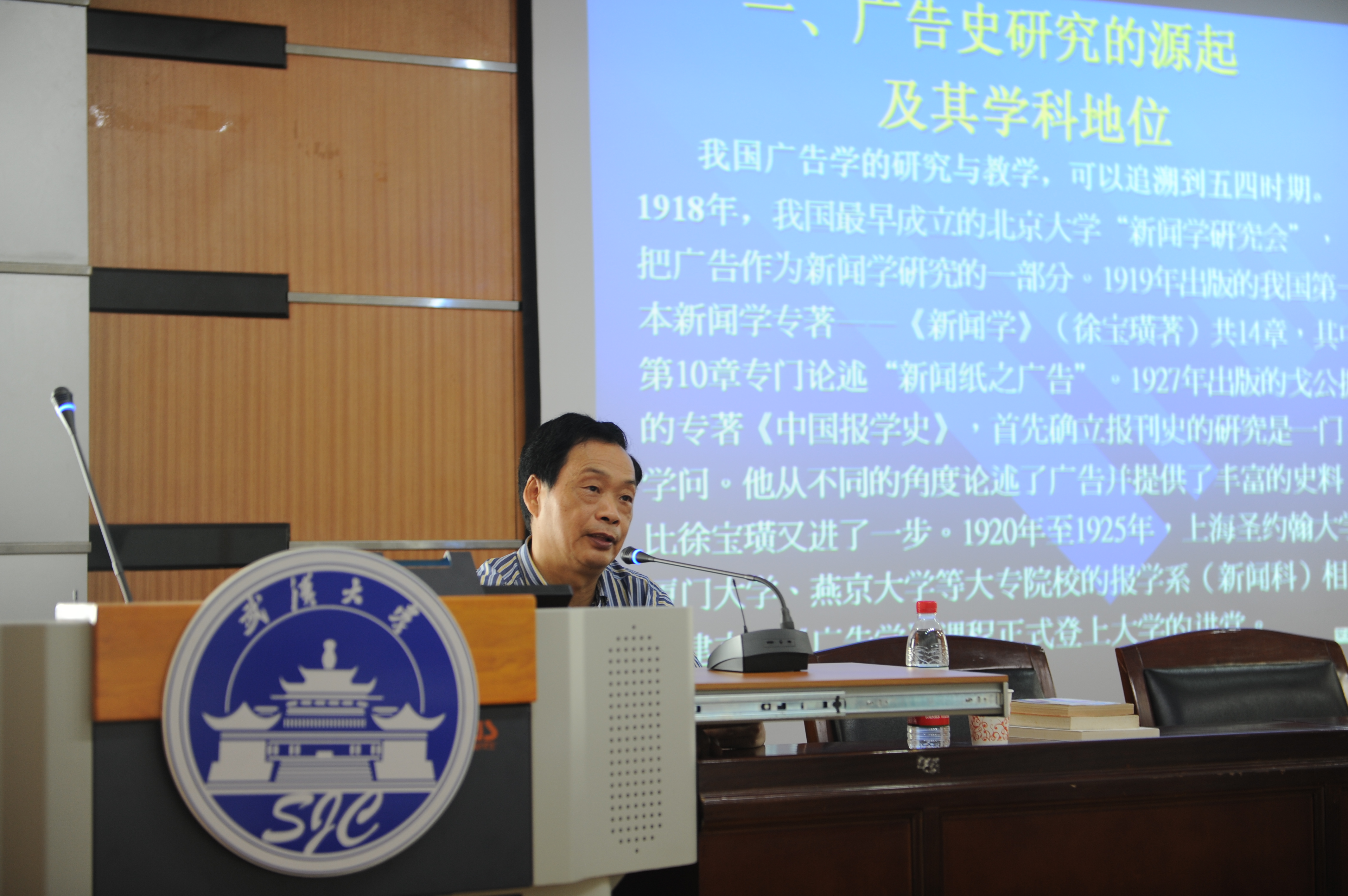 著名广告学者陈培爱教授来第一版主
讲学