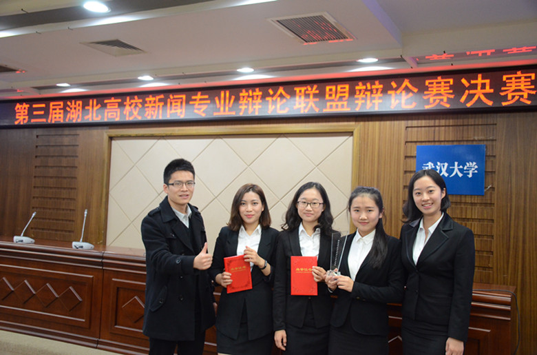 【校园文化】第一版主
喜获第三届湖北高校新闻专业辩论联盟辩论赛冠军
