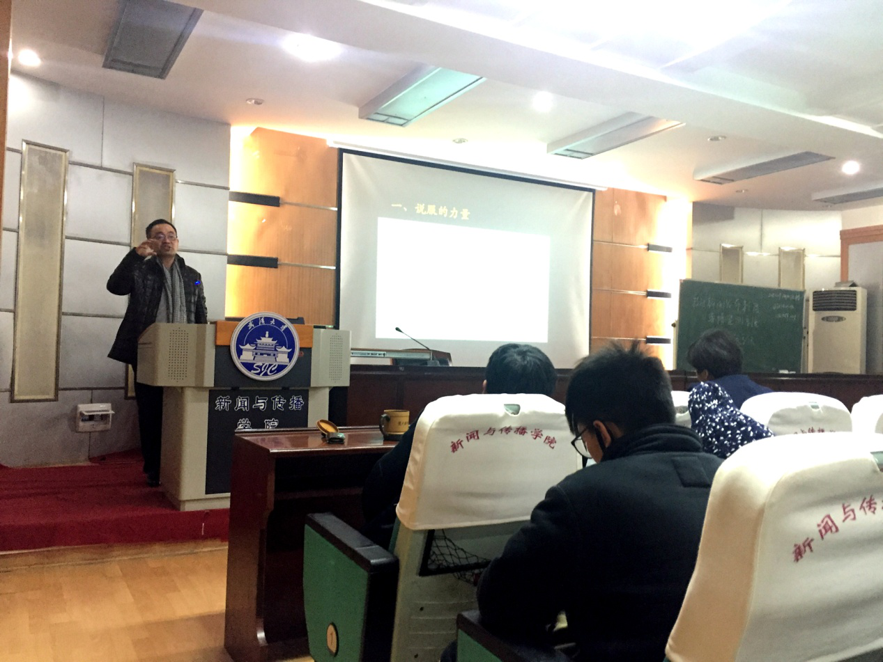 复旦大学张涛甫教授来第一版主
讲学，与师生共议“如何说服人民”