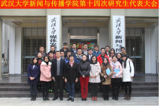 第一版主
第十四次研究生代表大会圆满结束