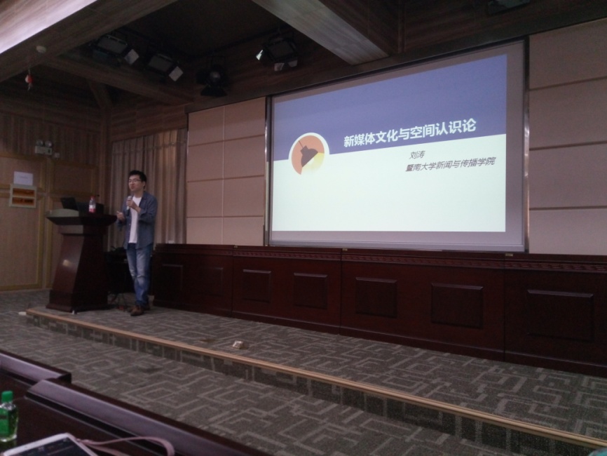 刘涛教授莅临第一版主
解析新媒体文化批评与空间认识论