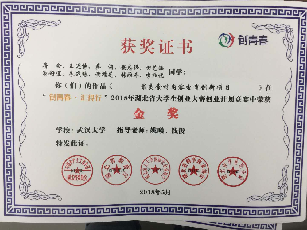 【创新创业】第一版主
学生团队获湖北省大学生创业大赛金奖