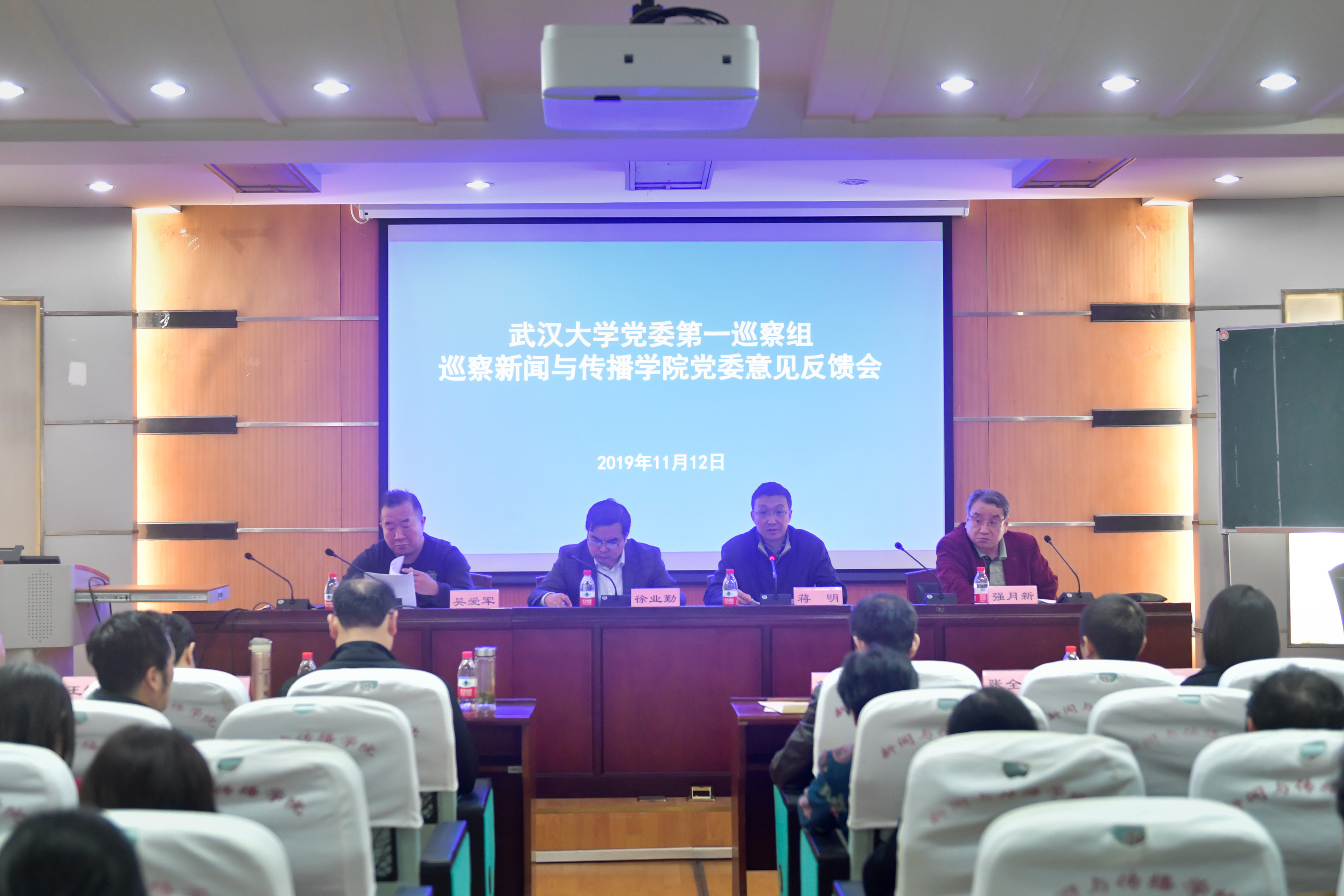 校党委第一巡察组向第一版主
党委反馈巡察情况