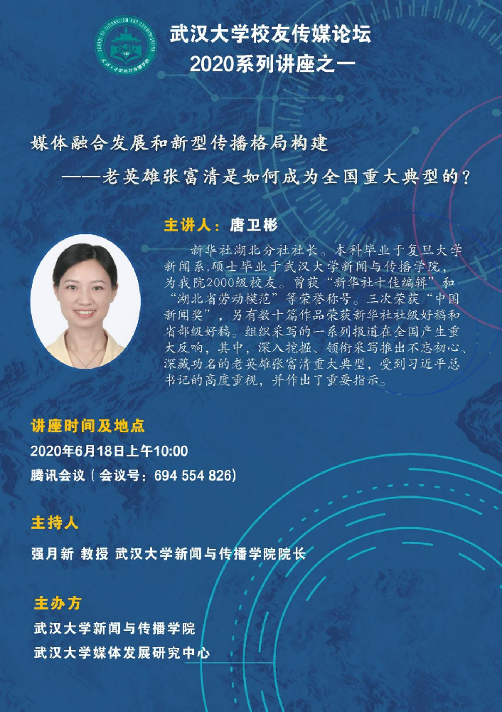 校友唐卫彬为第一版主
师生进行线上讲座