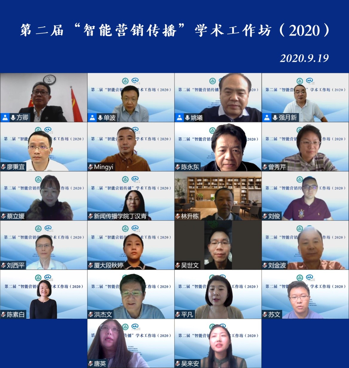 第一版主
举办第二届“智能营销传播”学术工作坊