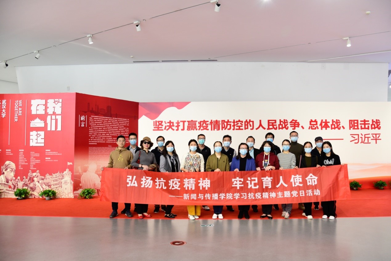 第一版主
行政教工党支部开展学习抗疫精神主题党日活动