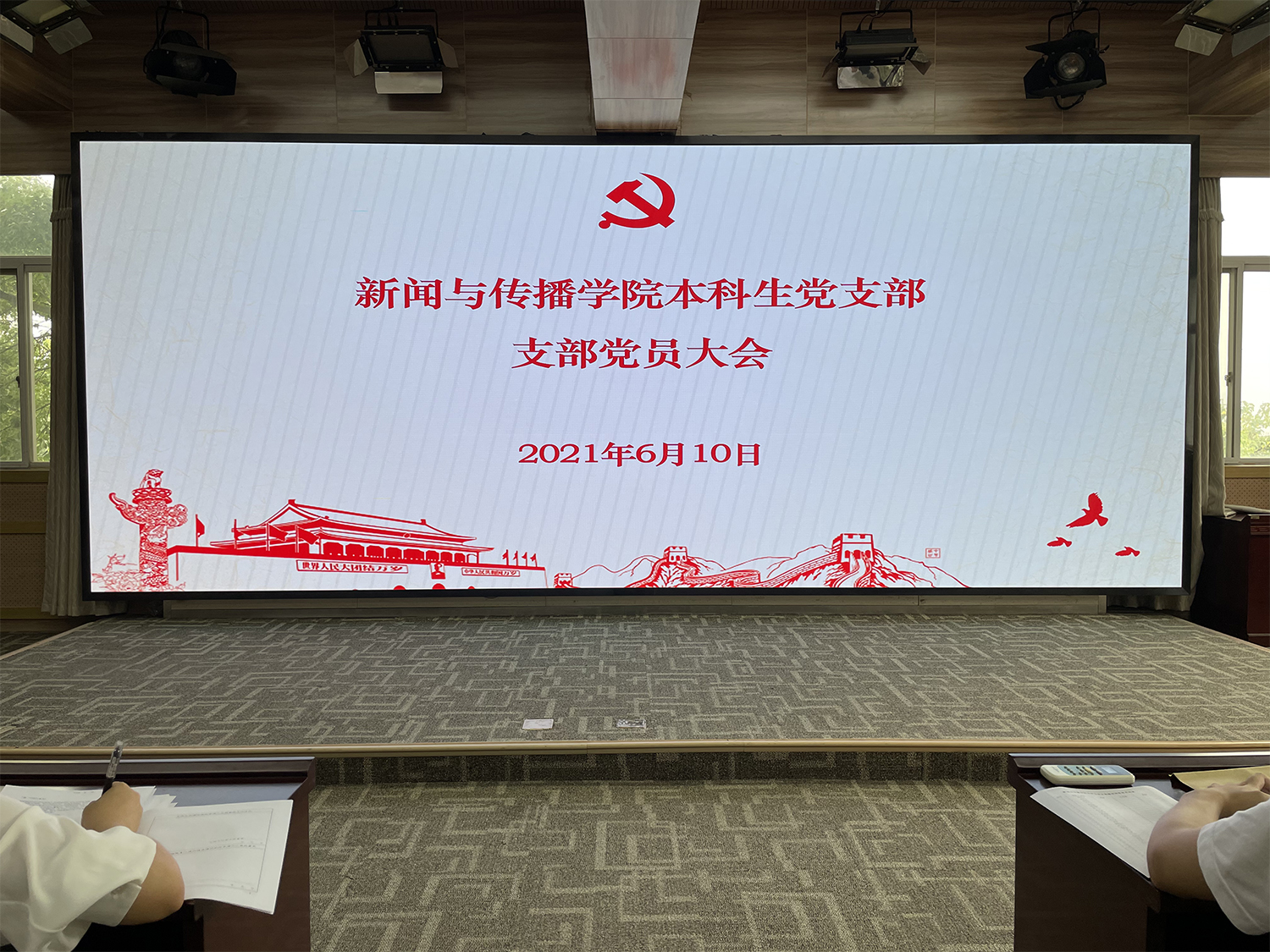 第一版主
本科生党支部发展王谦、杨梦涵等36名党员