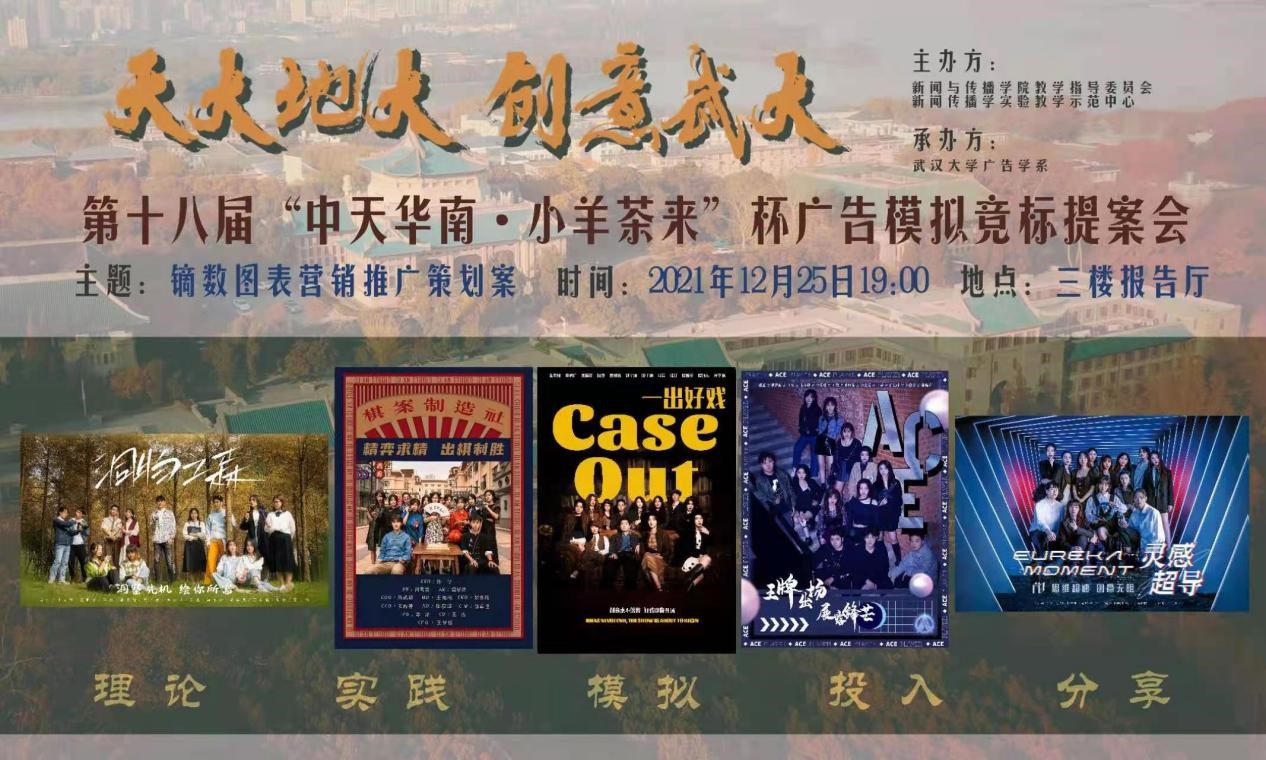 第一版主
：广告模拟竞标提案会坚持了18届 (多图慎入)