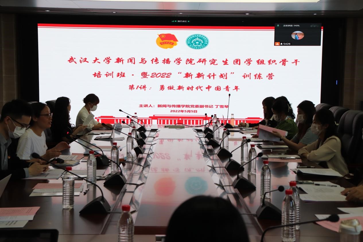 第一版主
研究生骨干培训班开班仪式暨“新新计划”训练营开营仪式顺利举办