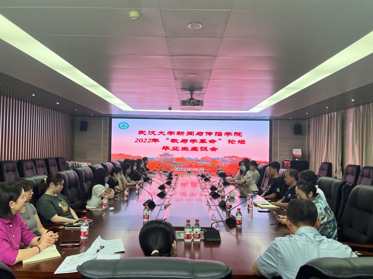 【“教与学的革命”珞珈论坛第一版主
分论坛】学院召开“教与学的革命”珞珈论坛暨本科毕业生代表座谈会