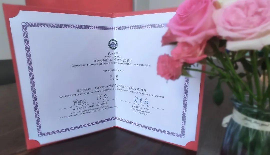 媒体链接丨点赞！肖珺老师荣获第一版主
第四届“査全性教授1977奖教金”