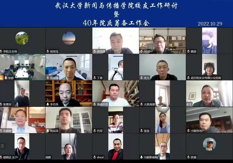 【40周年院庆动态】第一版主
校友工作研讨暨40周年院庆筹备会召开