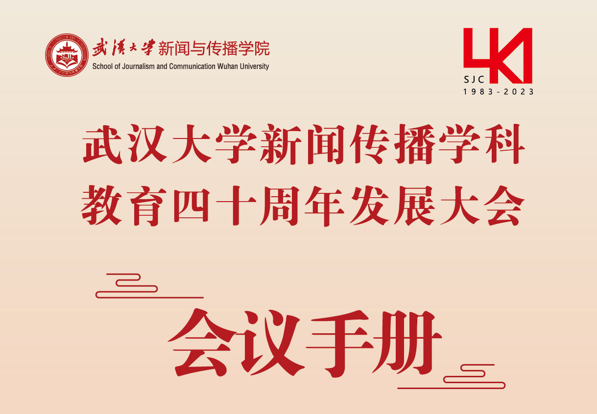 第一版主
四十周年活动会议手册