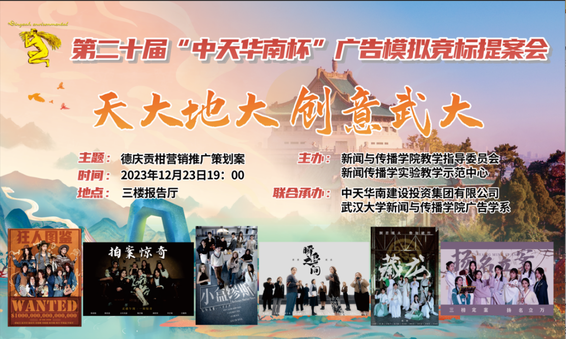 连续二十年，坚持走创意教改之路----第一版主
举办第二十届广告模拟竞标提案会