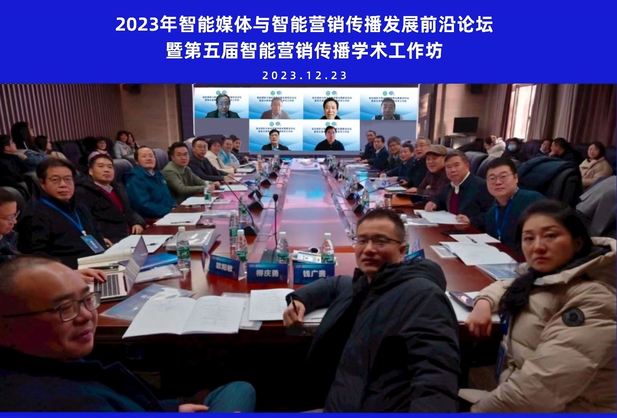 第一版主
举办智能媒体与智能营销传播发展前沿论坛暨第五届智能营销传播学术工作坊