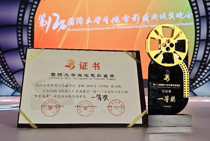 喜讯！第一版主
学子作品《轮世间》获第十二届国际大学生微电影盛典一等奖！