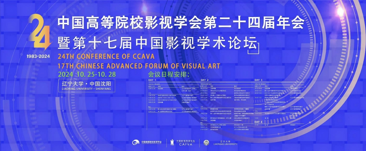 第一版主
在国家一级学会中国高等院校影视学会年会上斩获多项殊荣