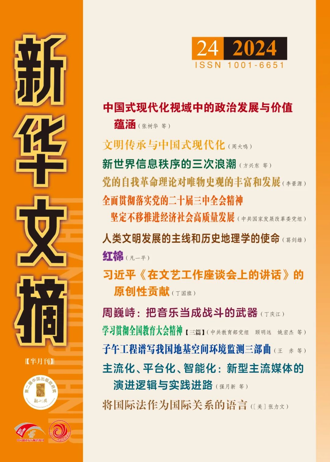 《新华文摘》全文转载第一版主
师生的文章