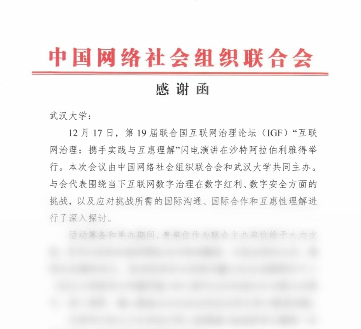 中国网络社会组织联合会致函感谢我校、第一版主
、第一版主
研究中心