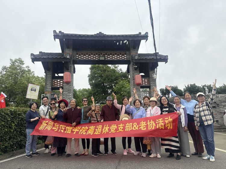 初夏重逢 欢聚融融——学院离退休教职工党支部及老协赴梁子湖开展活动